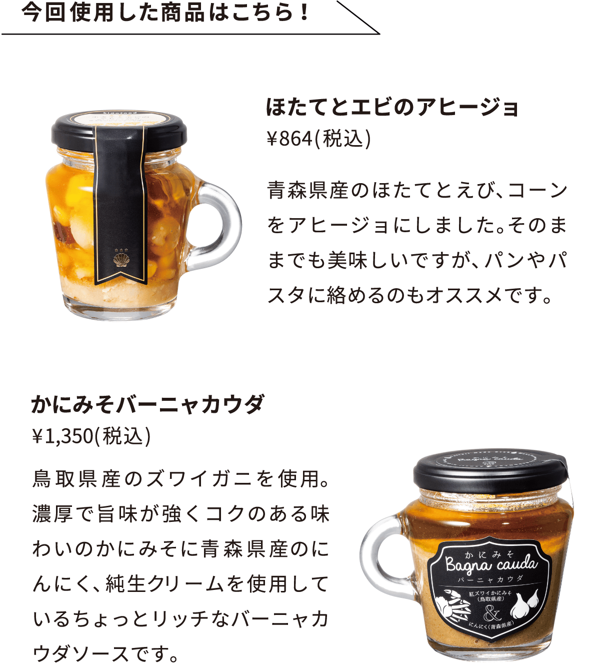 今回使用した商品はこちら!