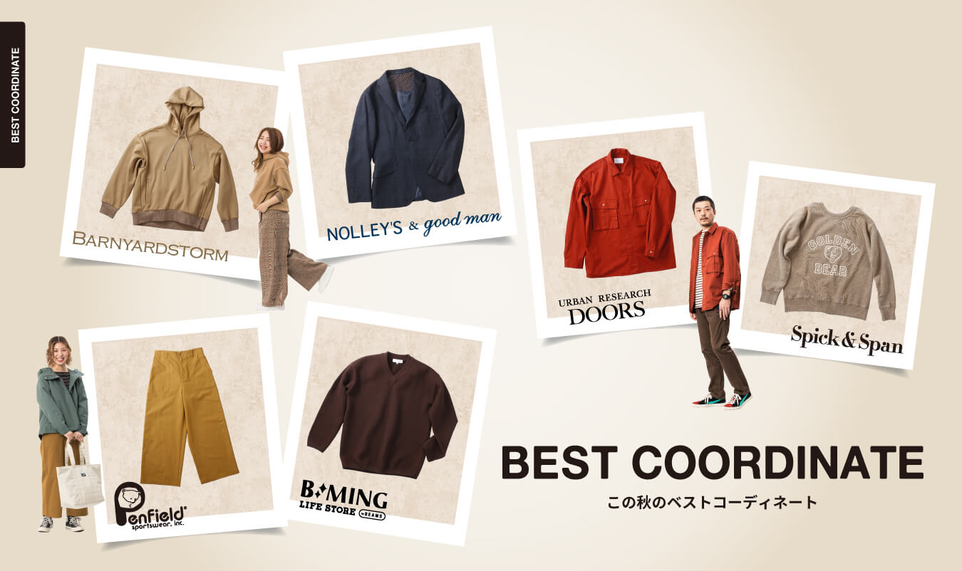 画像:この秋のベストコーディネート