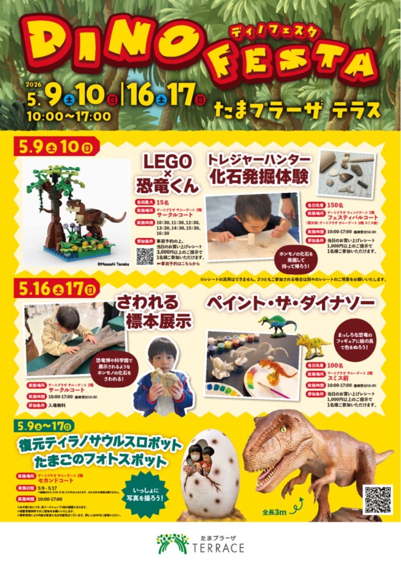 ボクたちと遊ぼう! 恐竜共和国 ディノリパ スーパーエデュテインメント編 ディノフェスタ】さわれる標本展示、トレジャーハンター化石発掘体験