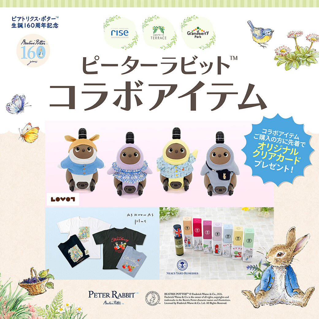 ピーターラビット™と冒険しよう！「コラボアイテム」販売 | イベント
