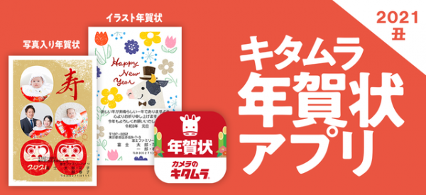 逃げる 冗長 乳白 カメラ の キタムラ 年賀状 値段 Isccp Jp