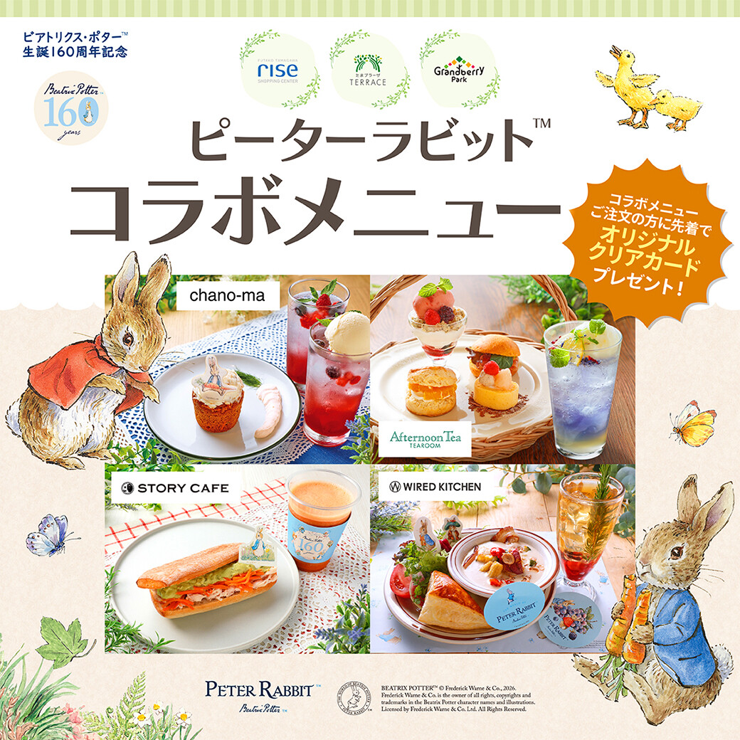 ピーターラビット™と冒険しよう！「コラボメニュー」販売 | イベント