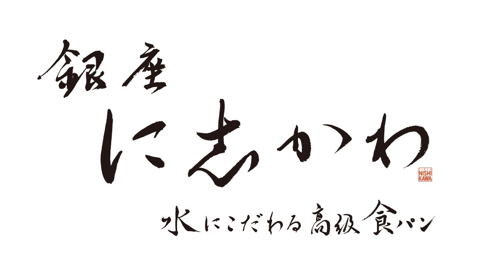 銀座に志かわ