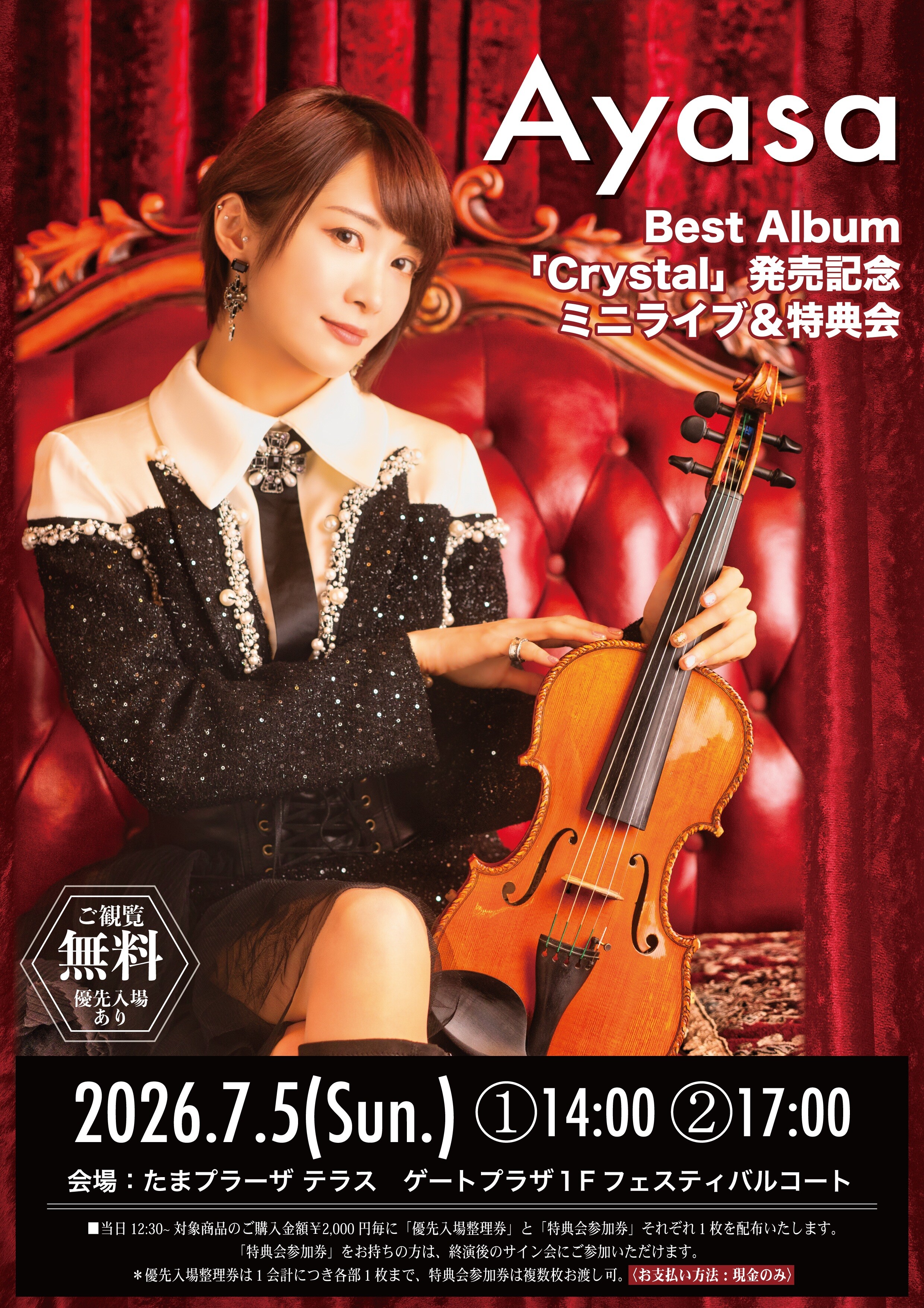 Ayasa Best Album「Crystal」発売記念イベント ミニライブ＆特典会