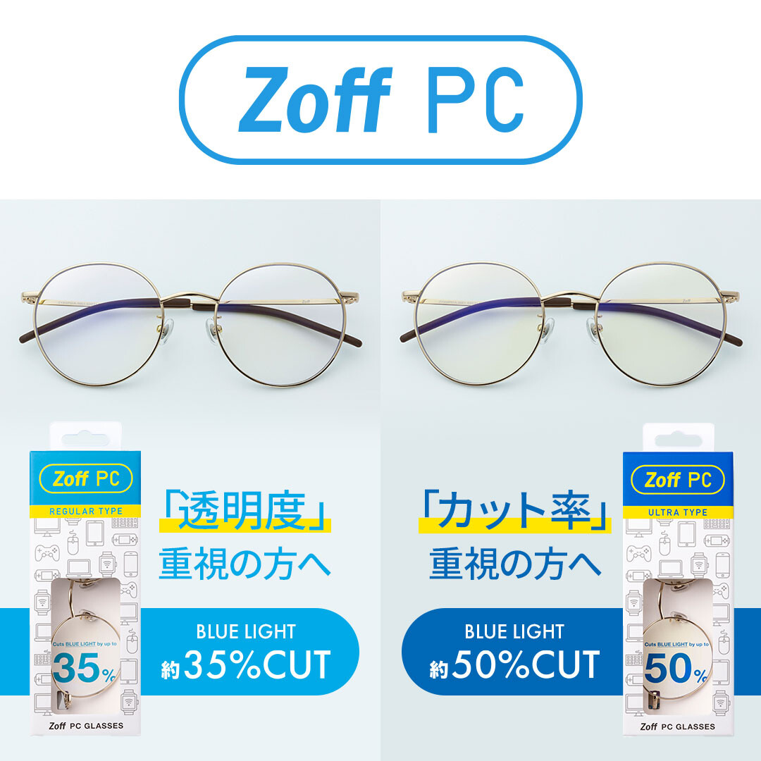 すぐに使えるブルーライト対策メガネ Zoff Pc ゾフ ショップニュース たまプラーザ テラス