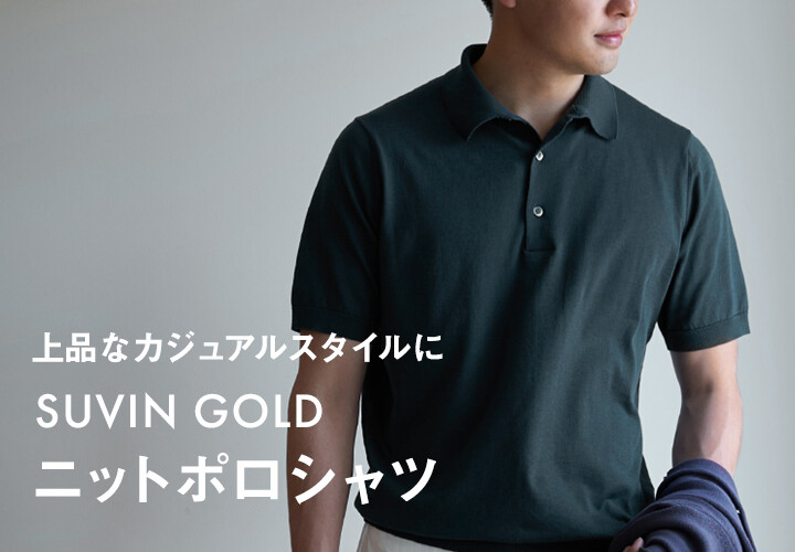 新作】SUVIN GOLD ニットポロシャツ【ポイントアップ