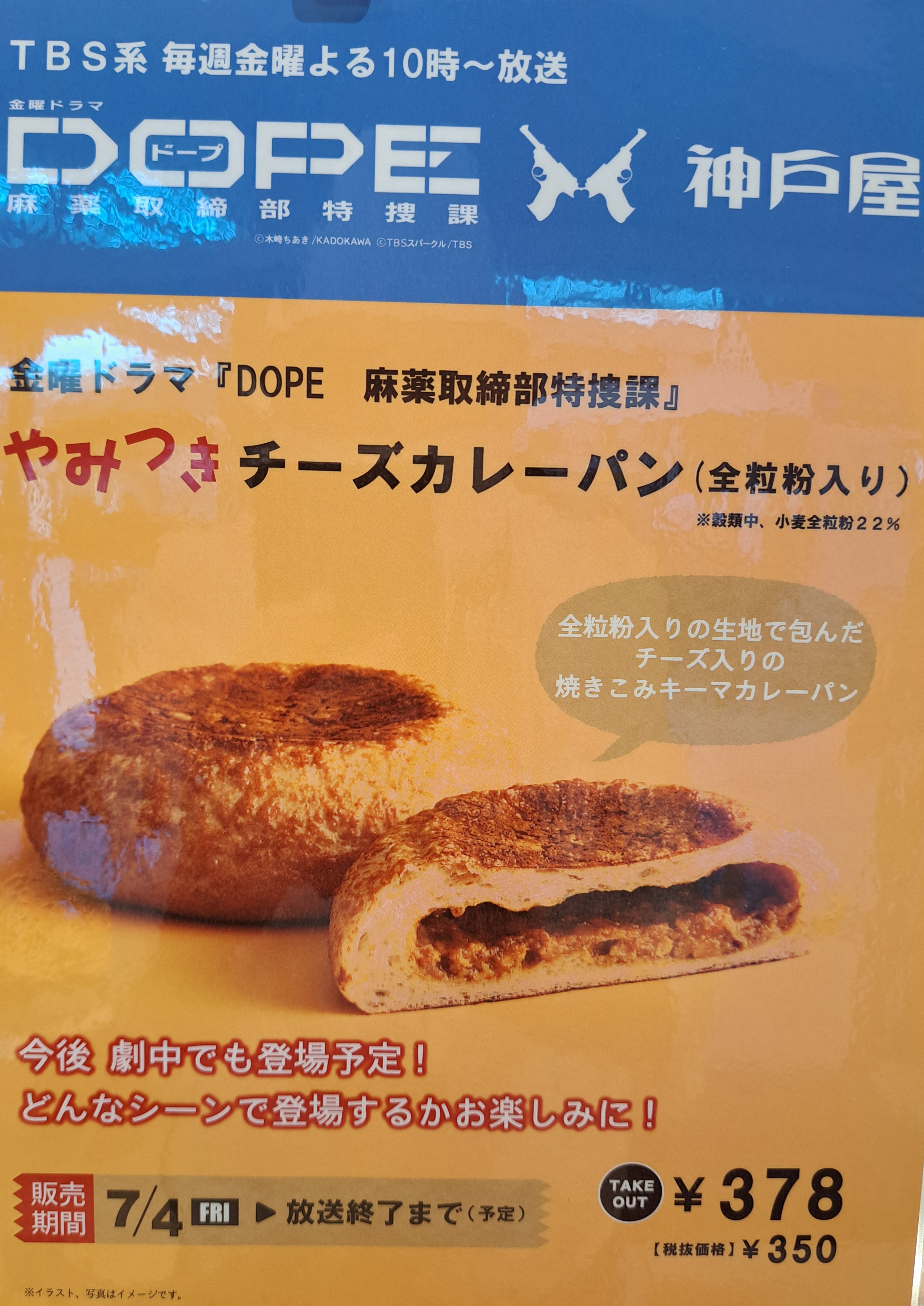 カレーパンナ様 リクエスト 2点 まとめ商品 コラボカレーパンの販売スタートしました！ | 神戸屋フォーニル