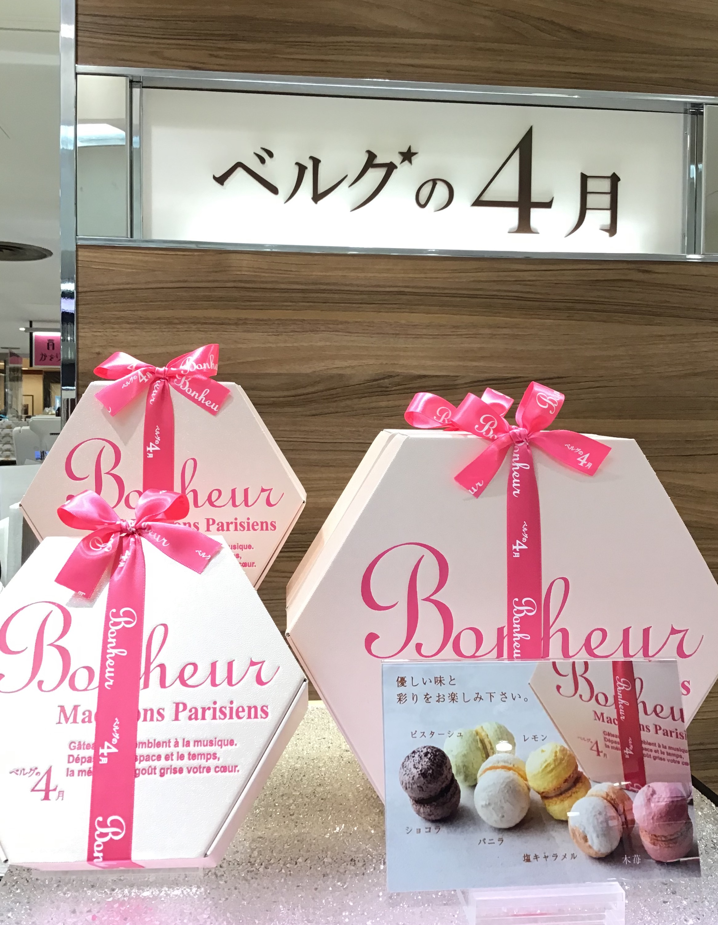 ベルグの4月高島屋に出店 | ベルグの4月 | ショップニュース | たま