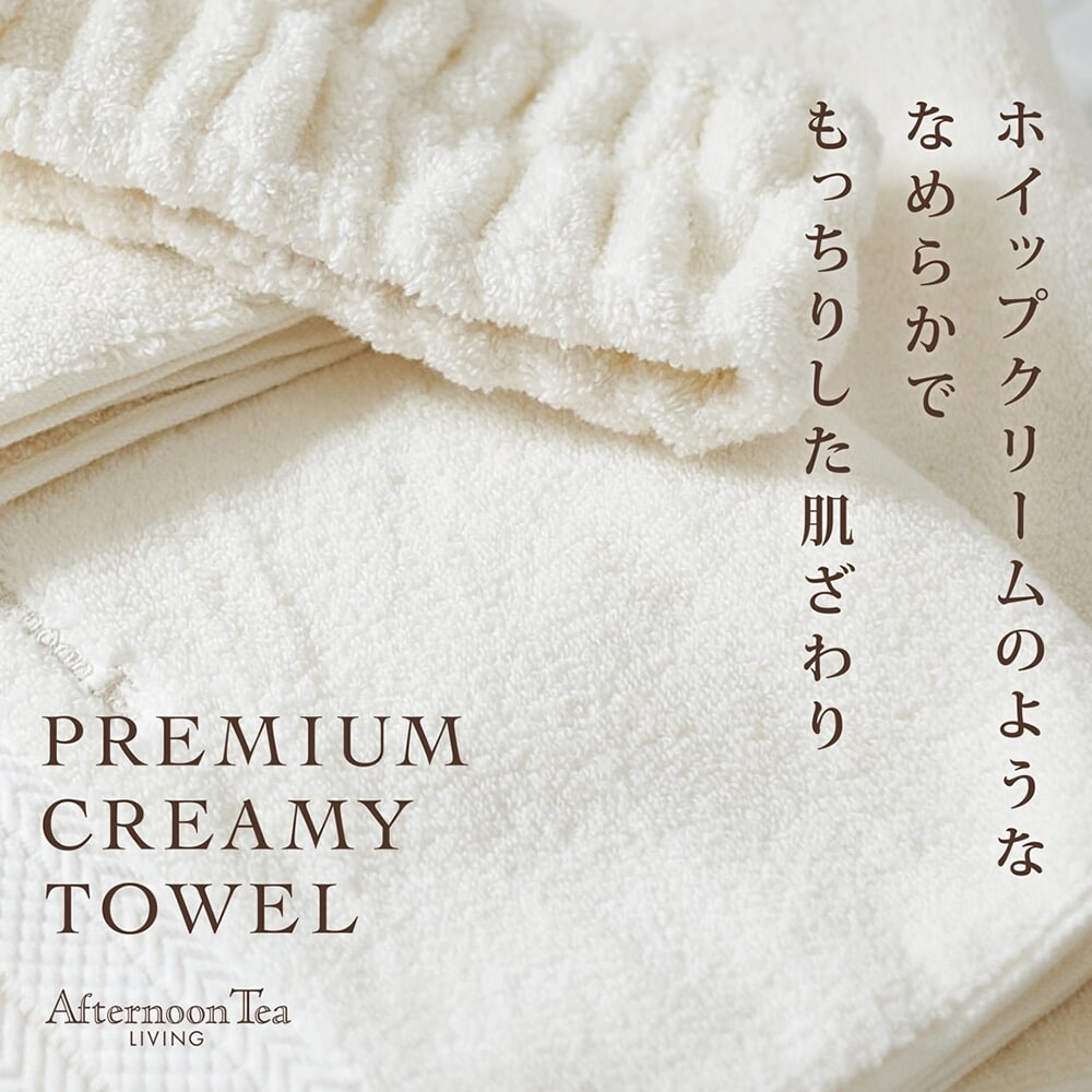 NEW✨】プレミアムクリーミータオル入荷しました！ | アフタヌーン