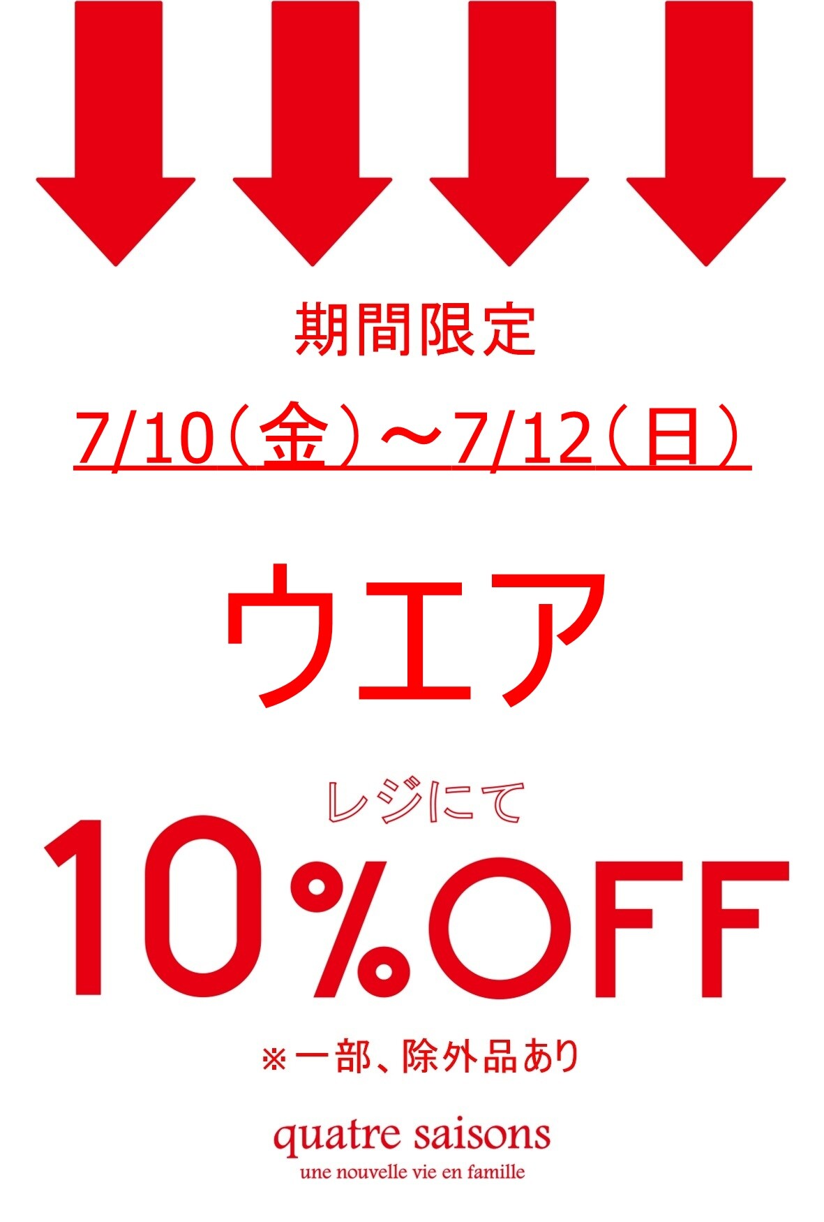 期間限定】ウエアとタオルがレジにて10%OFFです！ | キャトル・セゾン