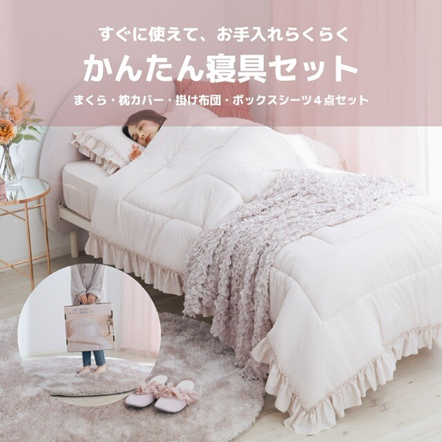 francfrancかんたん寝具セット かんたん寝具セット | Francfranc（フランフラン）公式通販 家具