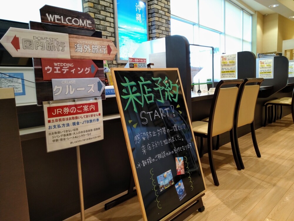来店予約 始めます ｊｔｂ総合提携店 東急トラベルサロン ショップニュース たまプラーザ テラス
