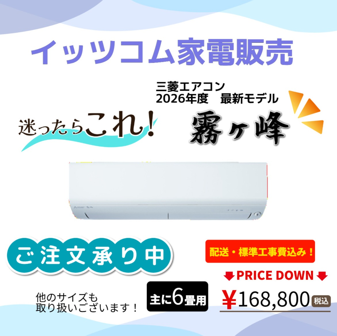 ?夏本番！エアコンは買い替えましたか？？ | イッツコムスポット 