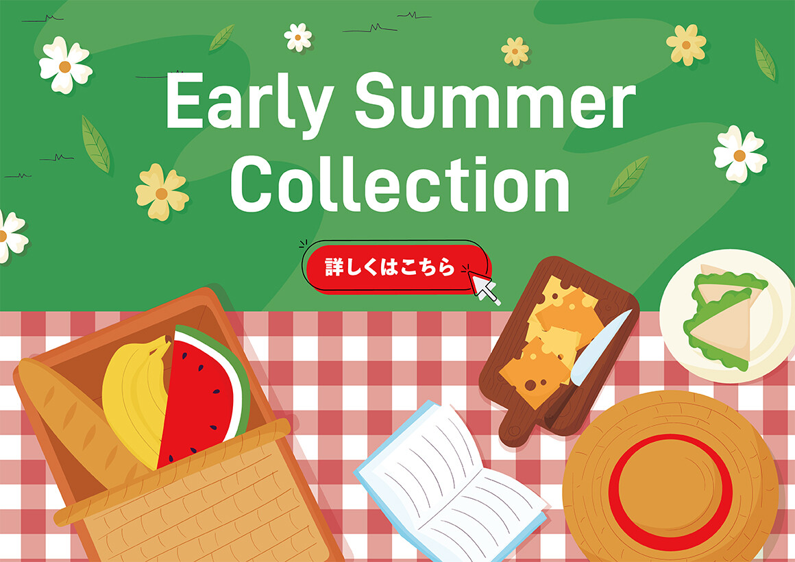 【2025】アーリーサマーコレクション（4/25～6/30）