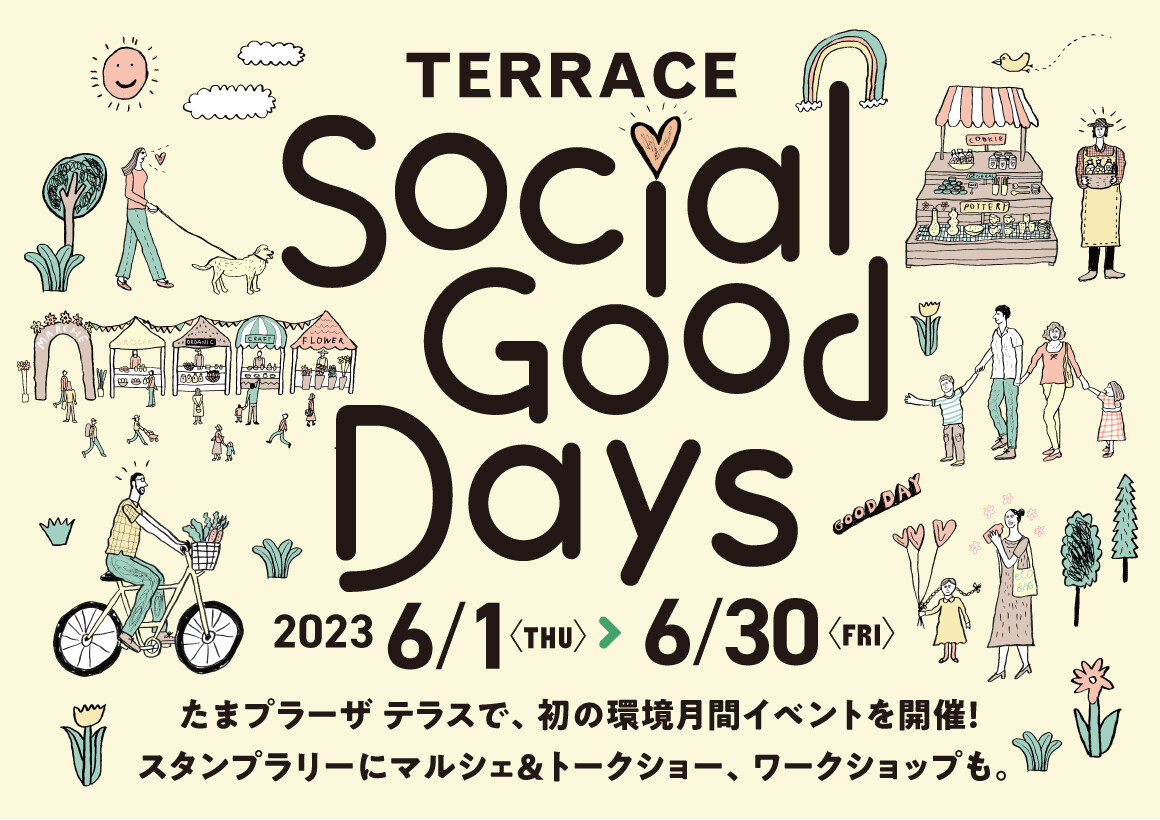 TERRACE Social Good Days開催！