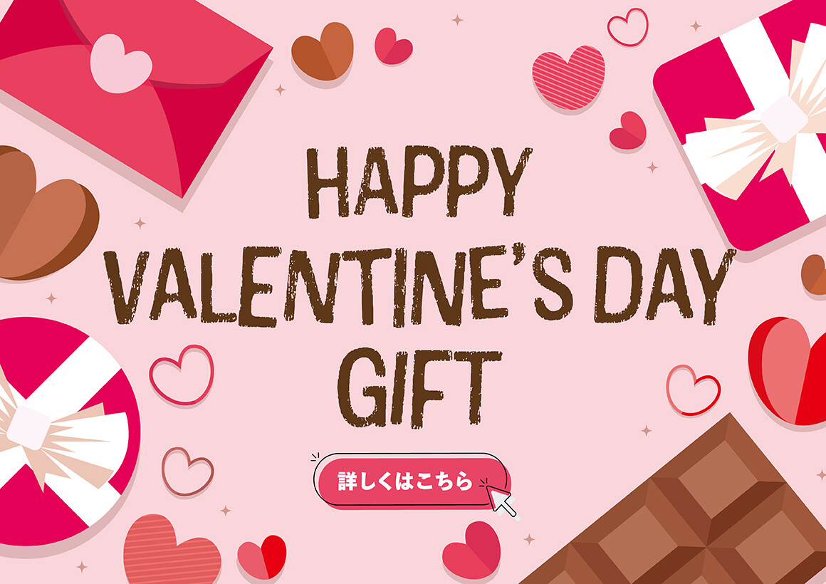 【2026】バレンタイン特集(1/19~2/14)