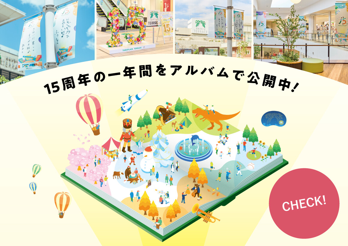 15周年特設WEB