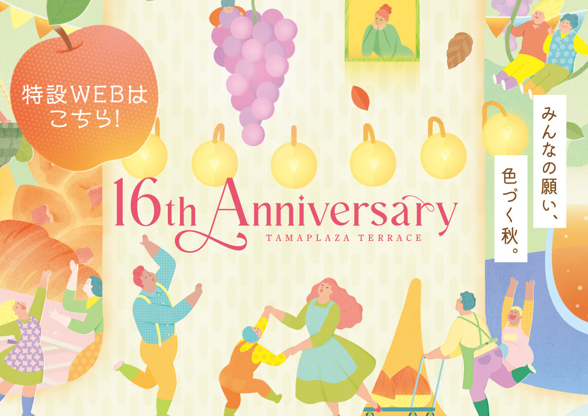 2026Anniversary特設WEB