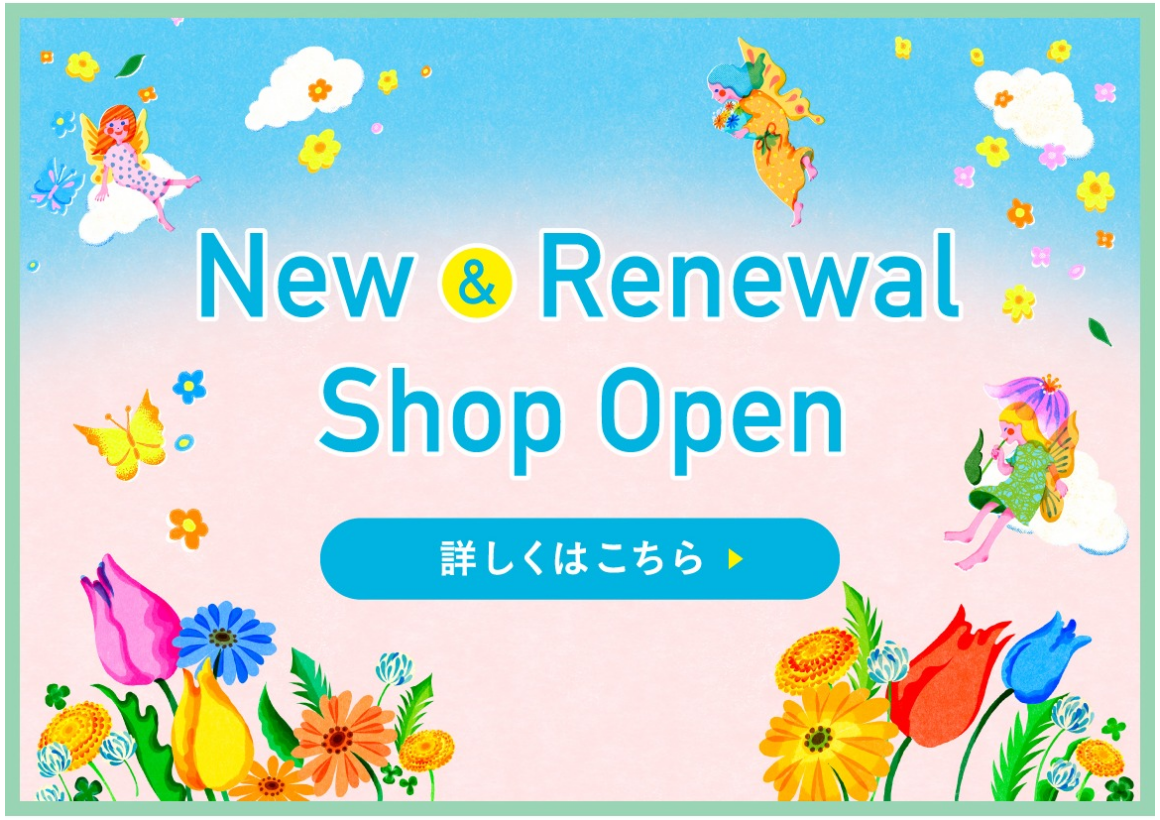 新店特設ページ（2023春）