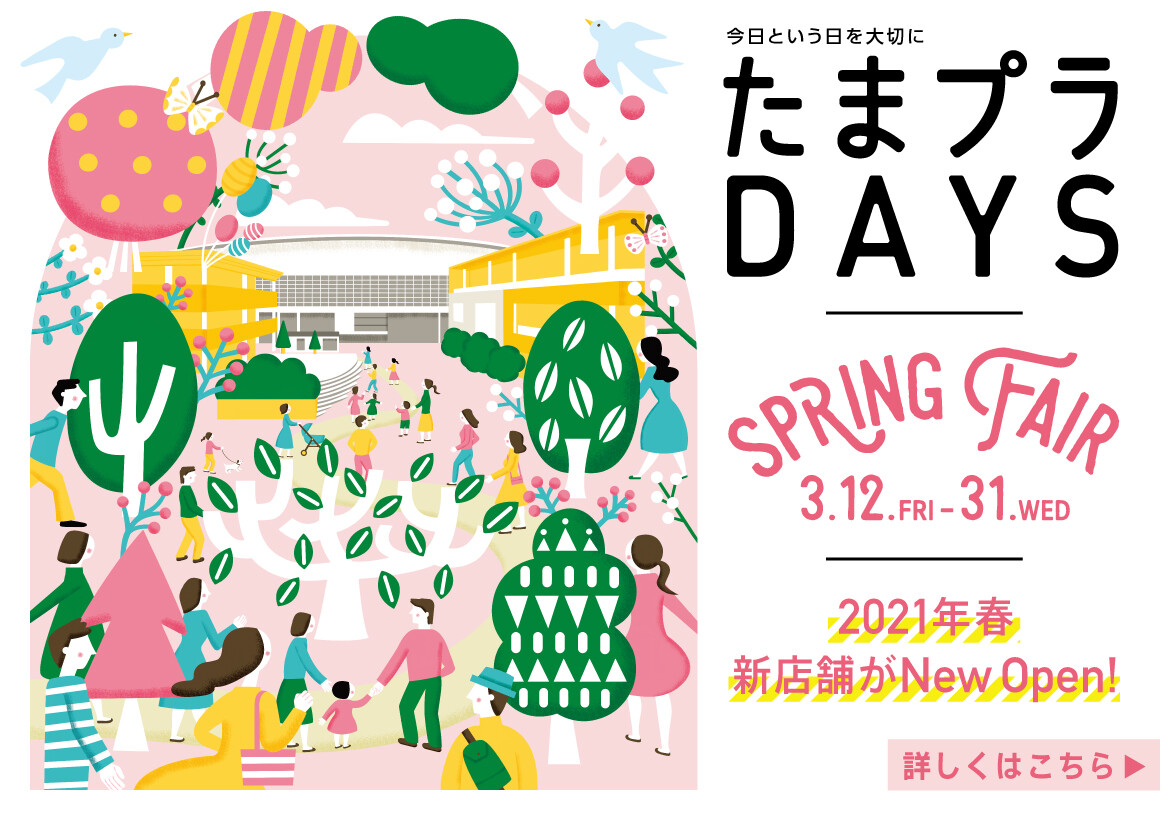 たまプラーザ テラス 公式サイト