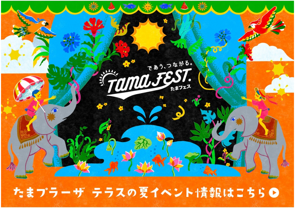 たまプラーザ テラス 公式サイト