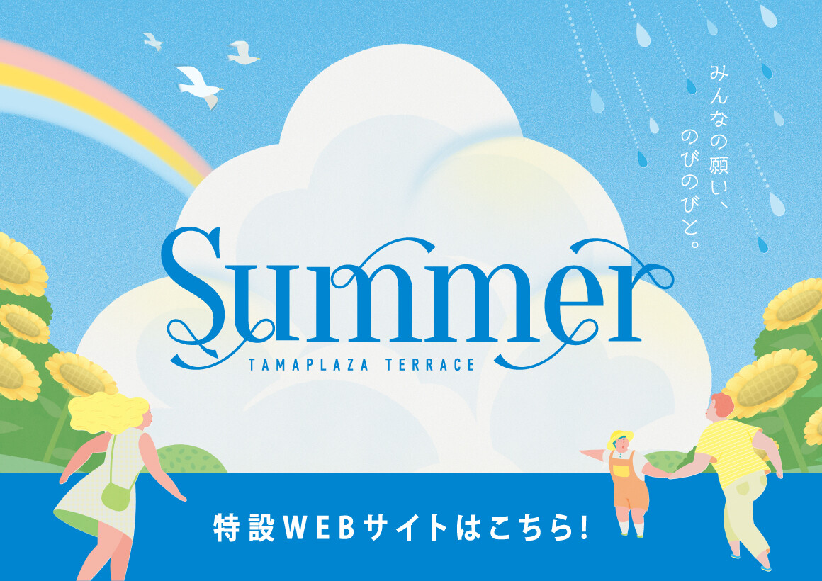 特設WEB SUMMER