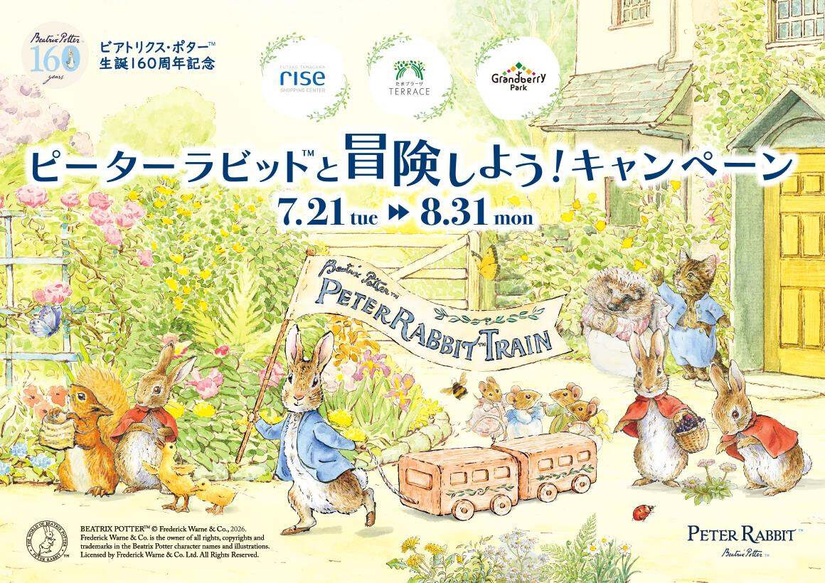 ピーターラビット™と冒険しよう！キャンペーン開催（7/21～）