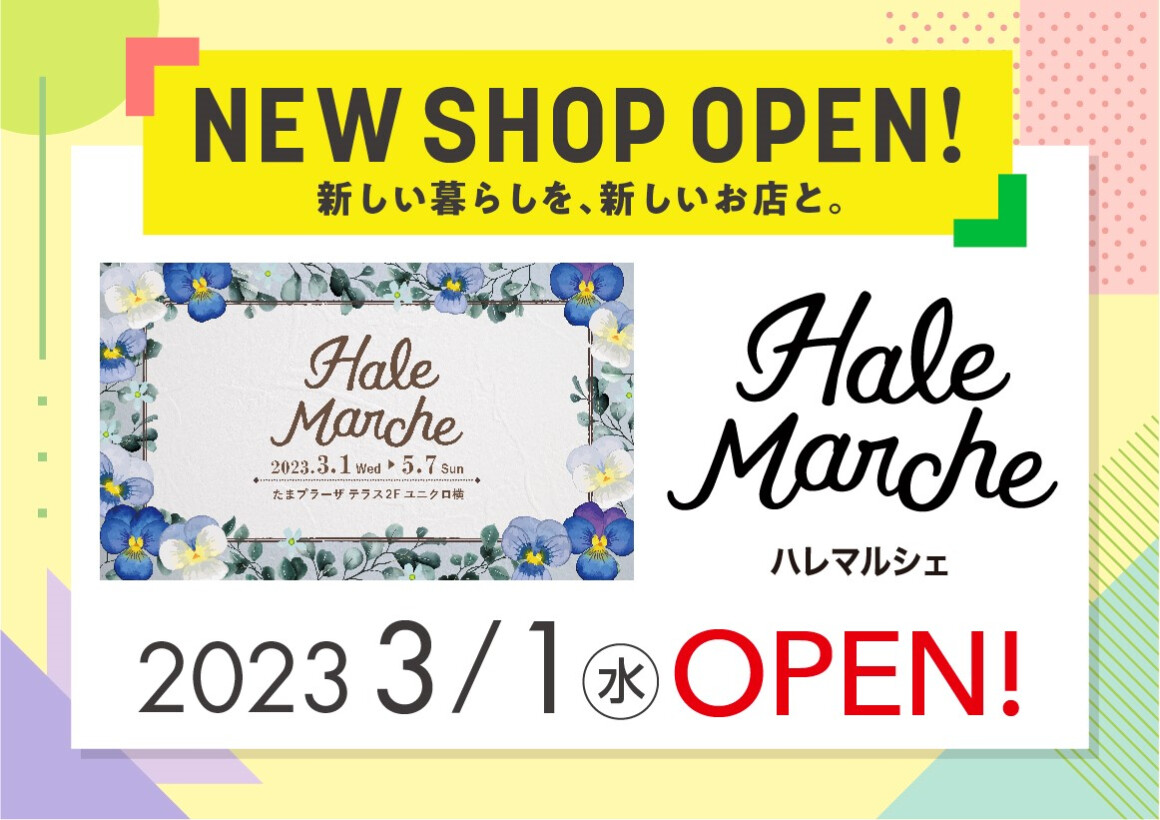 ハレマルシェ【新店】