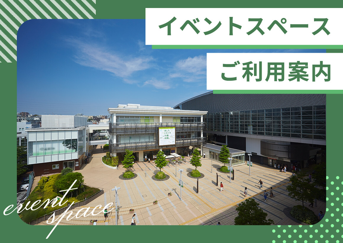 イベントスペース案内