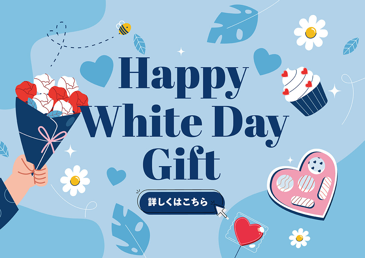 ホワイトデー特集（2/15～3/14）