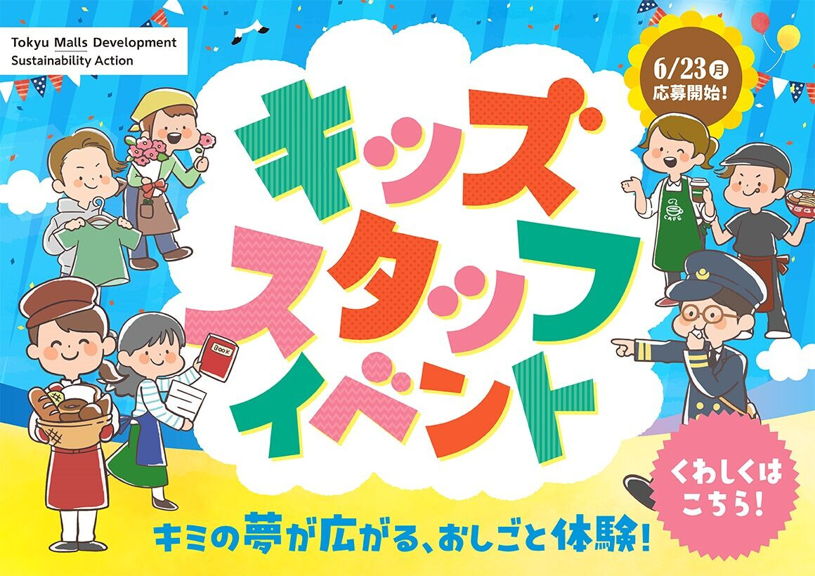 キッズスタッフイベント