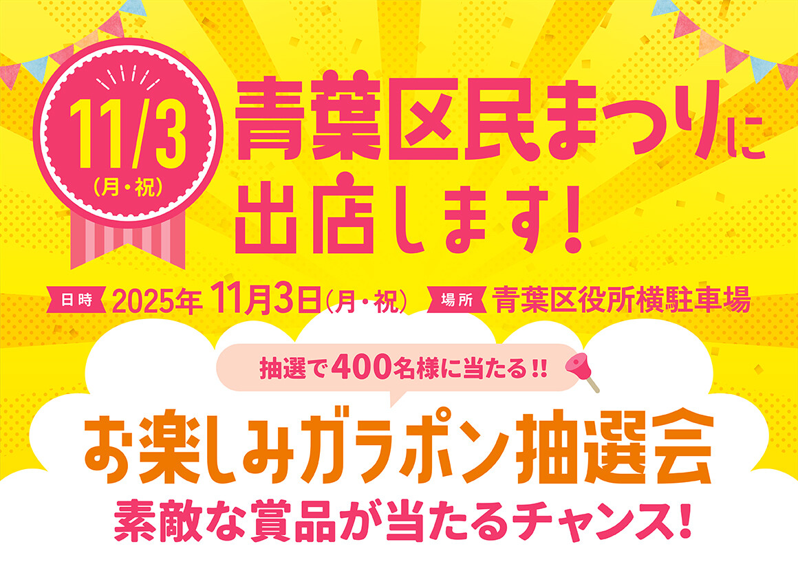 区民まつり