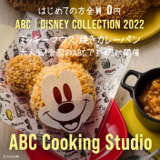 ＡＢＣクッキングスタジオ