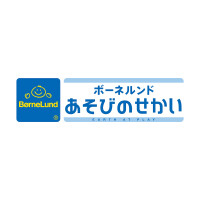 ボーネルンド あそびのせかい(キドキド)