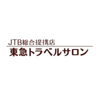 JTB総合提携店 東急トラベルサロン