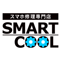 スマートクール