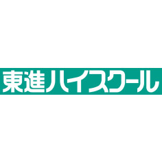 東進ハイスクール