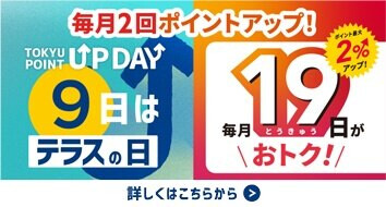 テラスの日・19の日（26年度～）