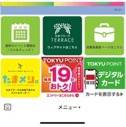たまメシ。はたまプラーザ テラスのLINEから♬