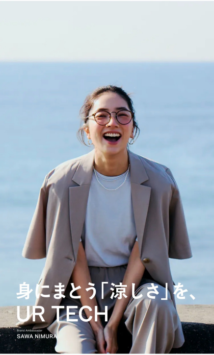 【New In】"身にまとう「涼しさ」UR TECH " サマシェア・完声シリーズ発売