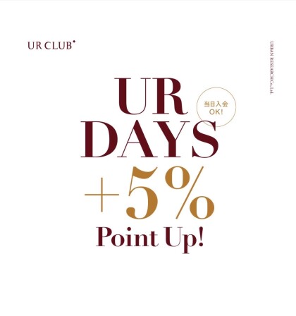 【3/13(金)～/15(日)】お得な ”UR DAYS” 開催中！！
