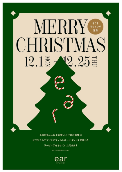 クリスマスギフトラッピング