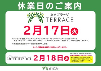 休館日のお知らせ