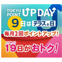 【予告】トリプルポイントデー！！～テラスの日～