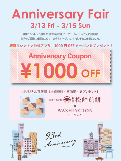 【3月】イベント始まります♪アニバーサリー/POINT UP