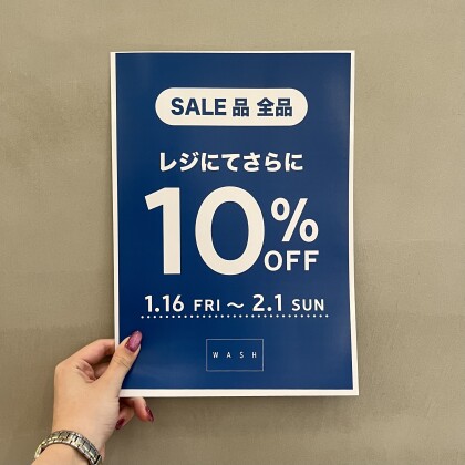 本日からセール品全品さらに10%オフ！