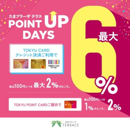 ポイントアップ開催！！