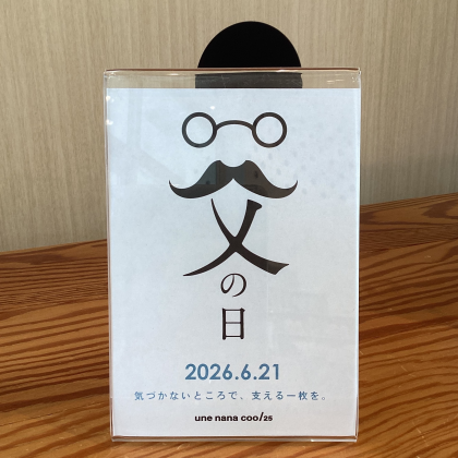 6月21日は父の日🎁