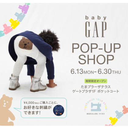 【期間限定】babyGap PopUpShop開催🧸