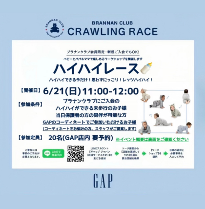 GAP Baby 第5回ハイハイレース🍼開催！